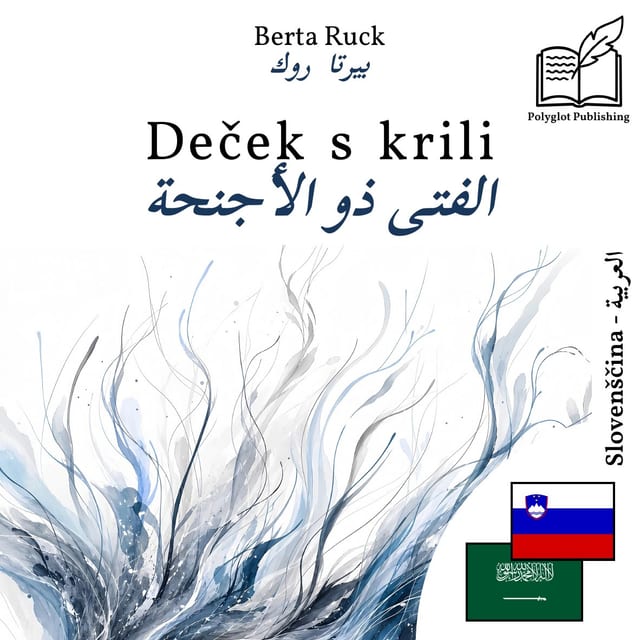 الفتى ذو الأجنحة