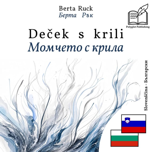 Момчето с крила