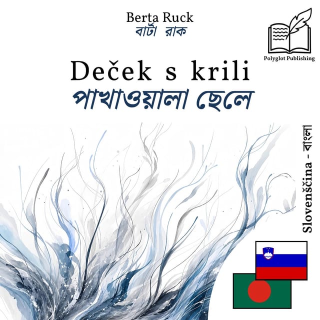 পাখাওয়ালা ছেলে