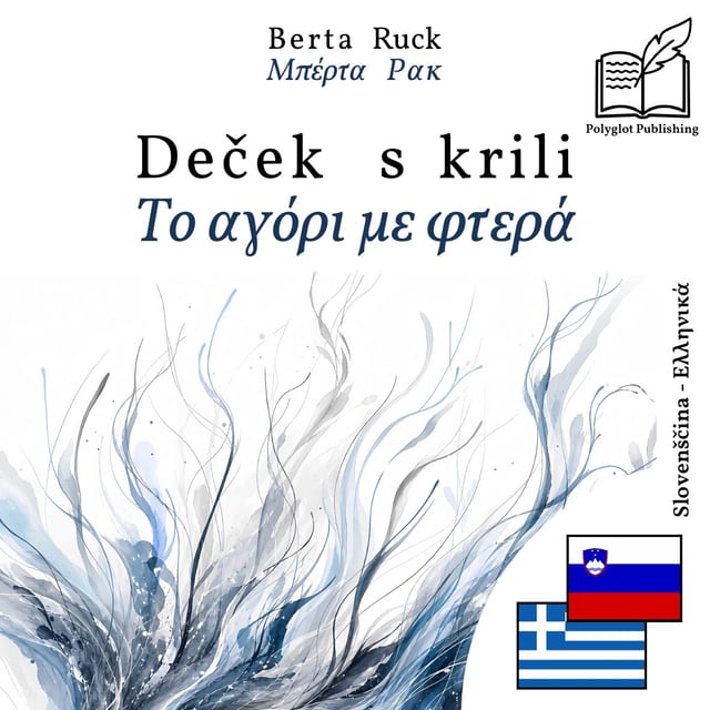Το αγόρι με φτερά