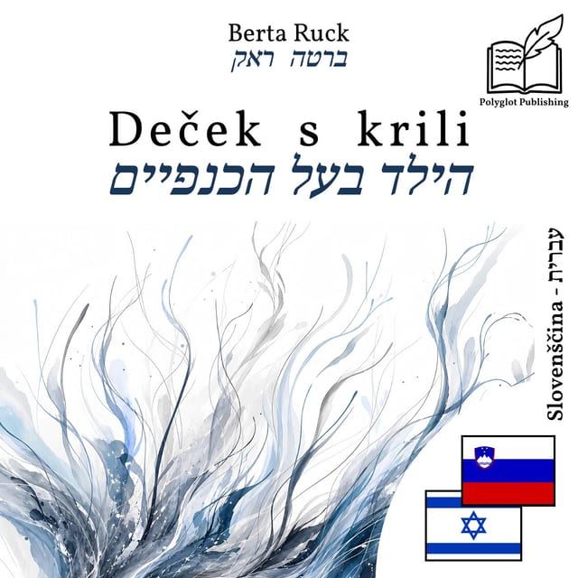 הילד בעל הכנפיים