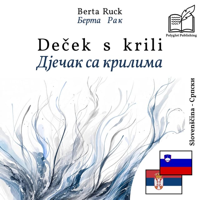 Дјечак са крилима