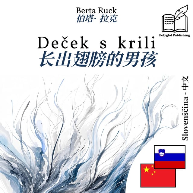 长出翅膀的男孩