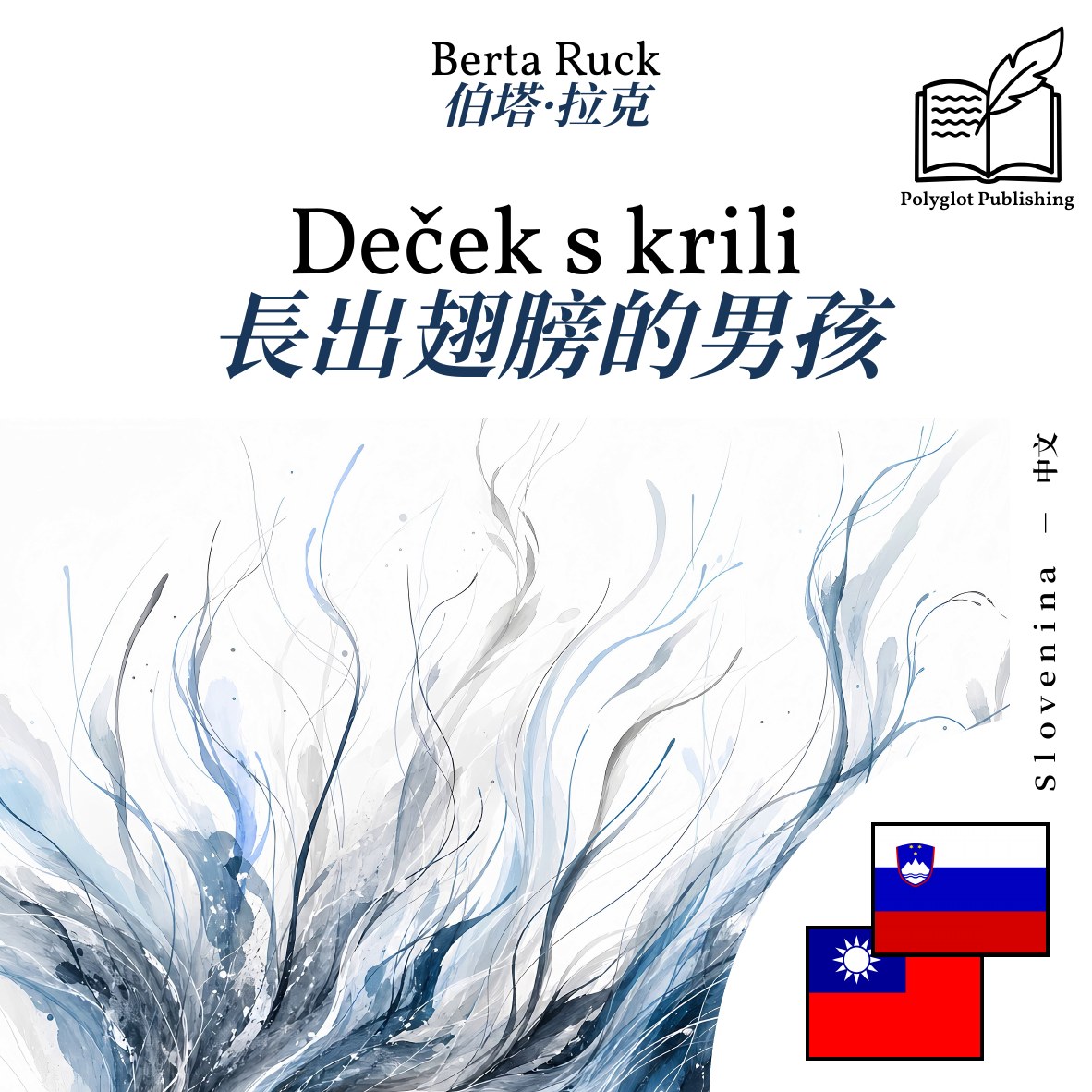 長出翅膀的男孩