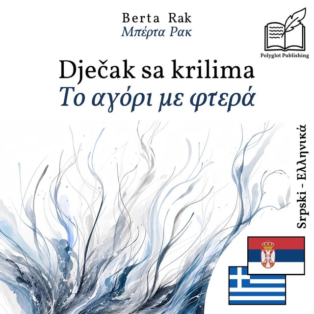 Το αγόρι με φτερά