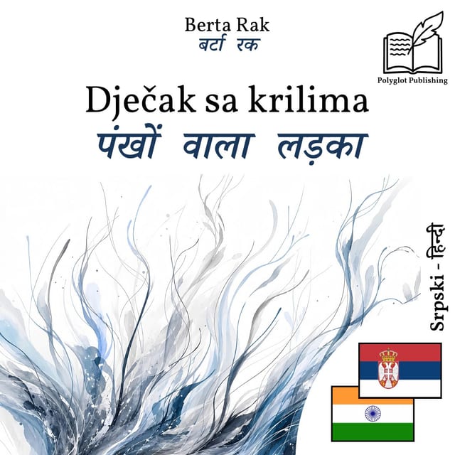 पंखों वाला लड़का