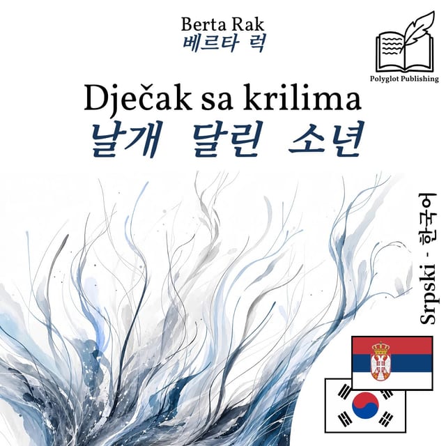 날개 달린 소년
