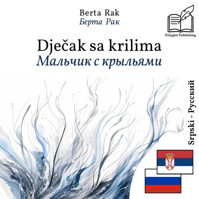 Мальчик с крыльями