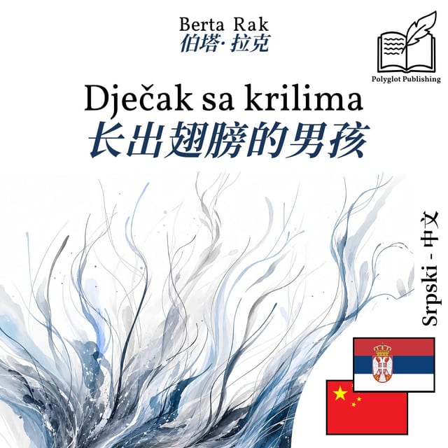 长出翅膀的男孩