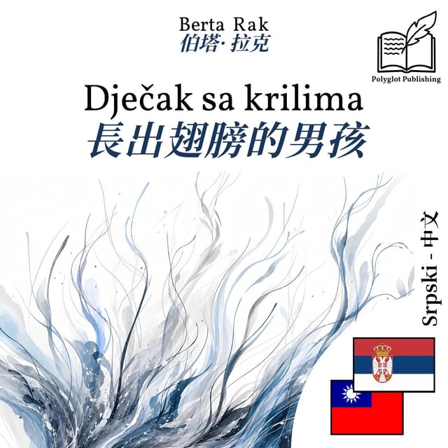 長出翅膀的男孩