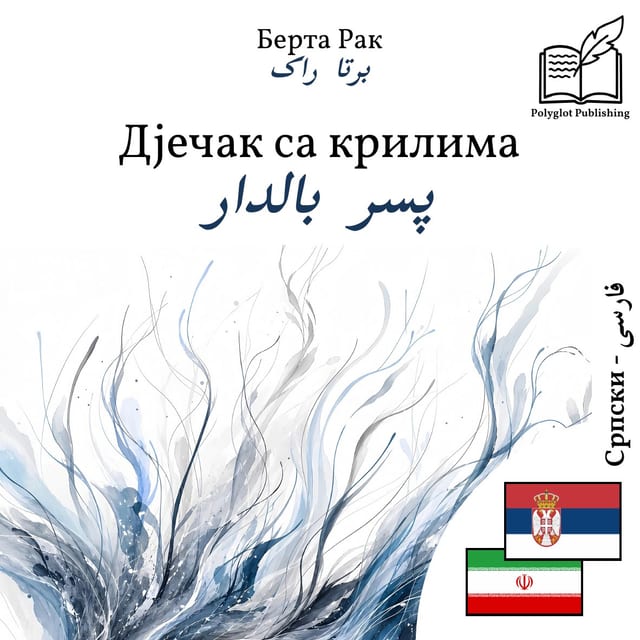 پسر بالدار