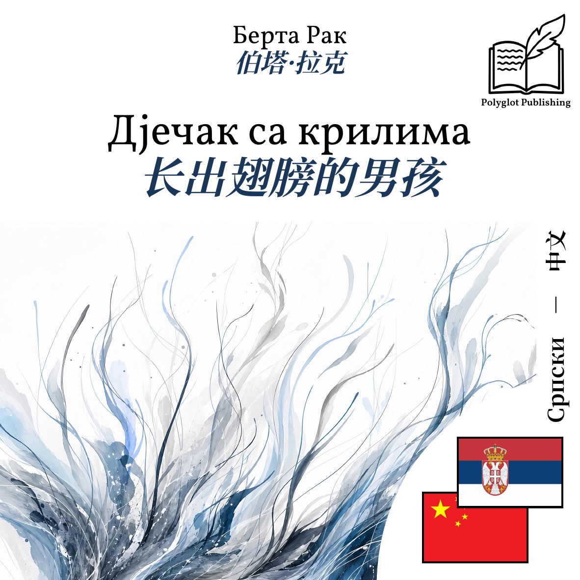 长出翅膀的男孩