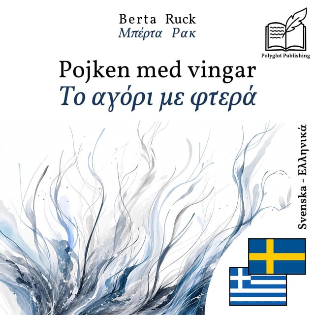 Το αγόρι με φτερά