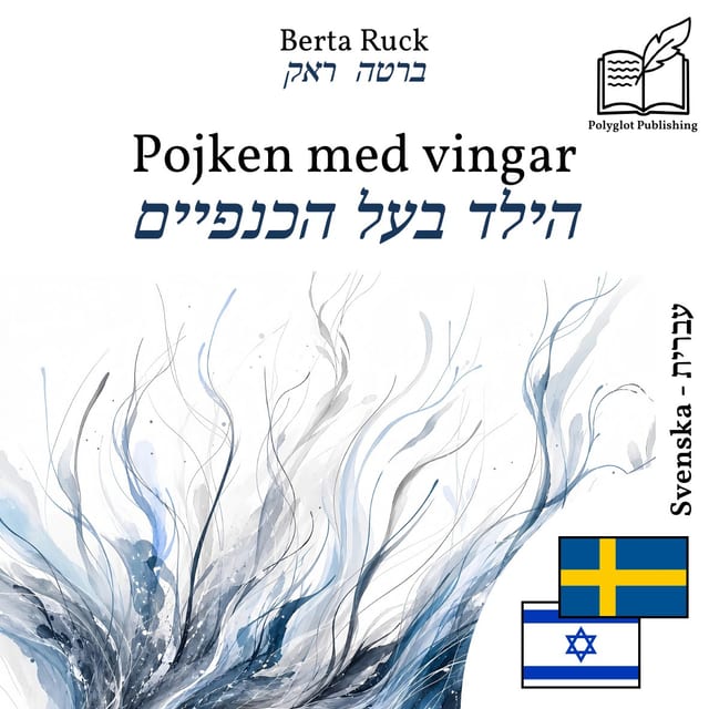 הילד בעל הכנפיים
