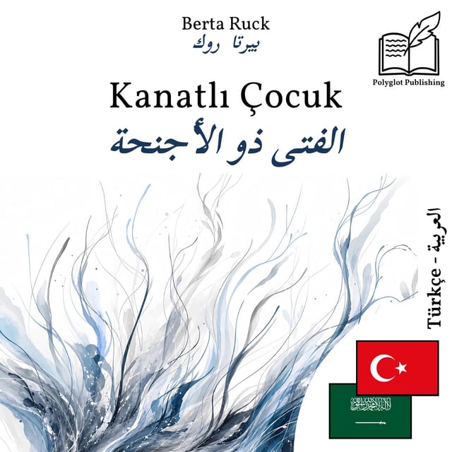 الفتى ذو الأجنحة