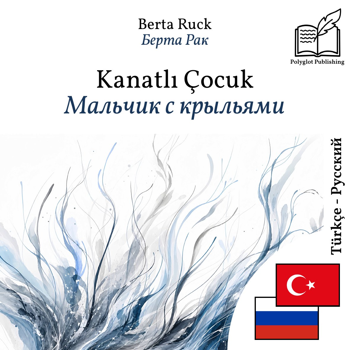 Мальчик с крыльями