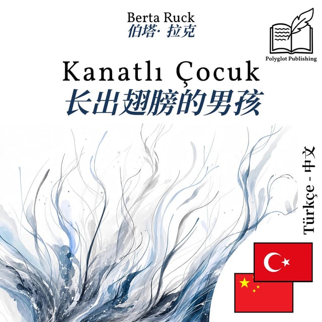 长出翅膀的男孩