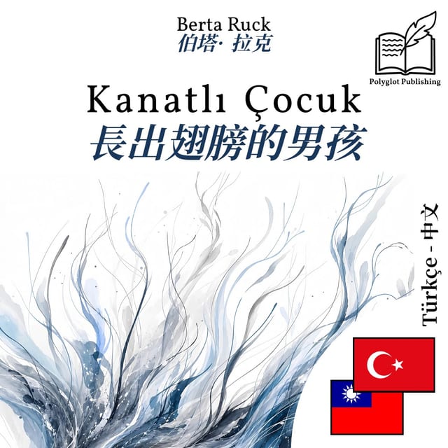 長出翅膀的男孩