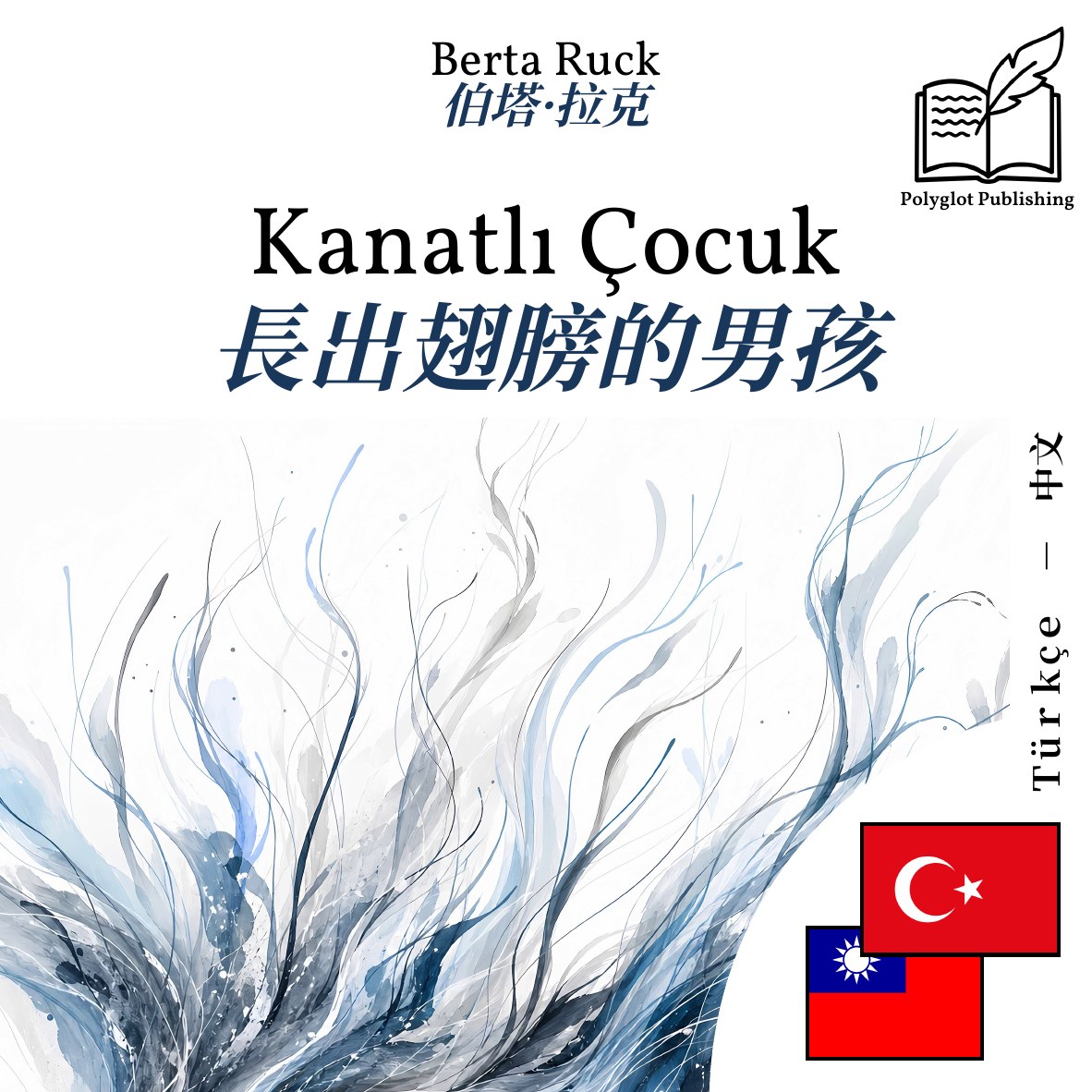 長出翅膀的男孩