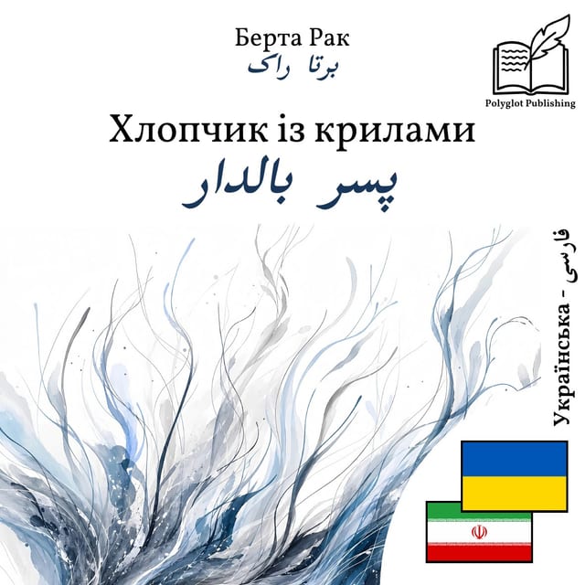 پسر بالدار