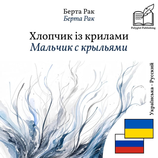 Мальчик с крыльями