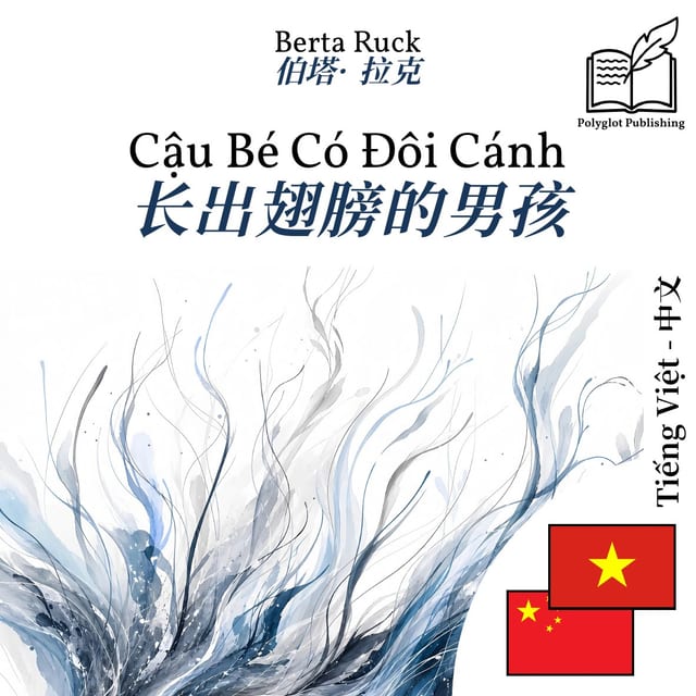 长出翅膀的男孩