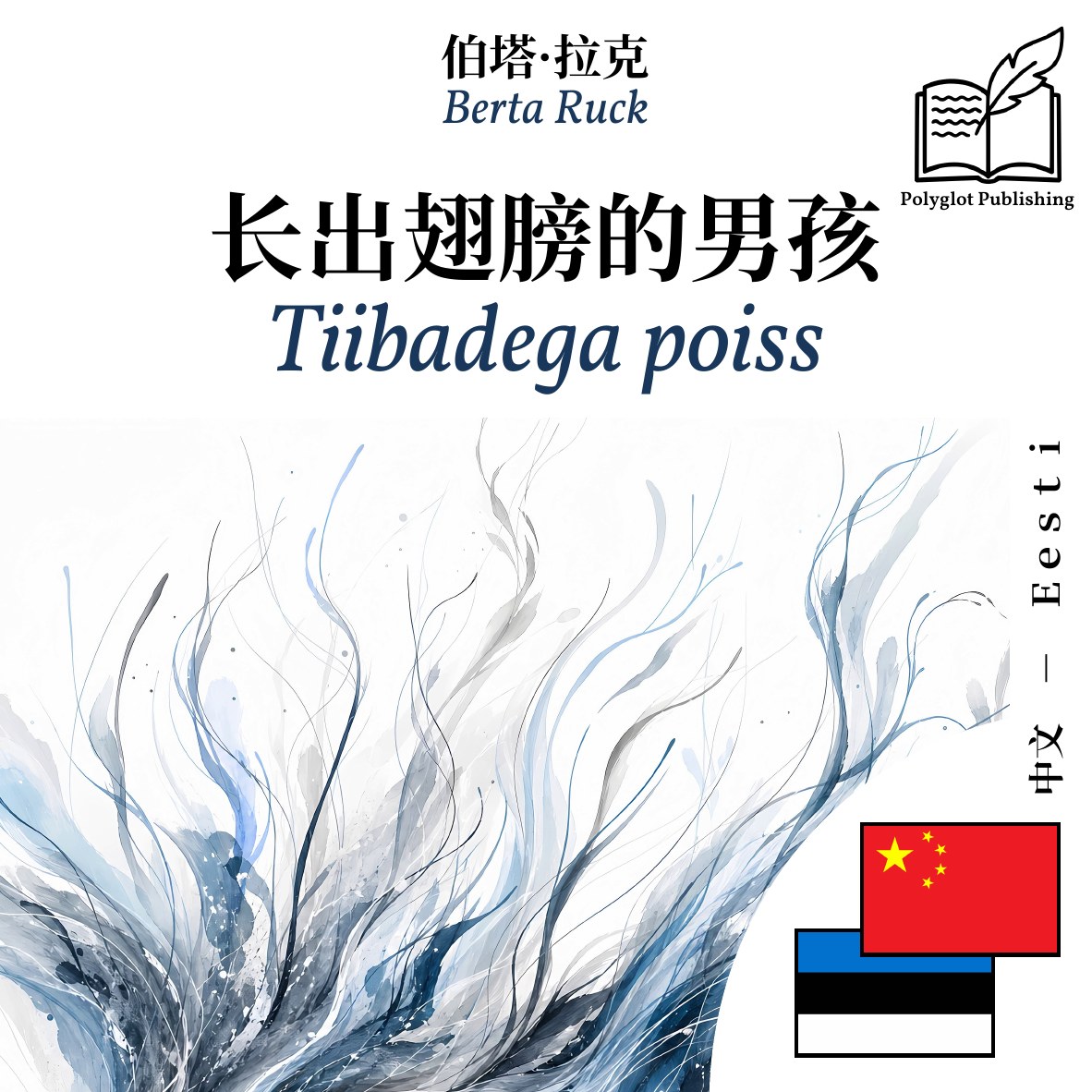 Tiibadega poiss