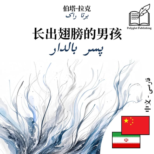 پسر بالدار