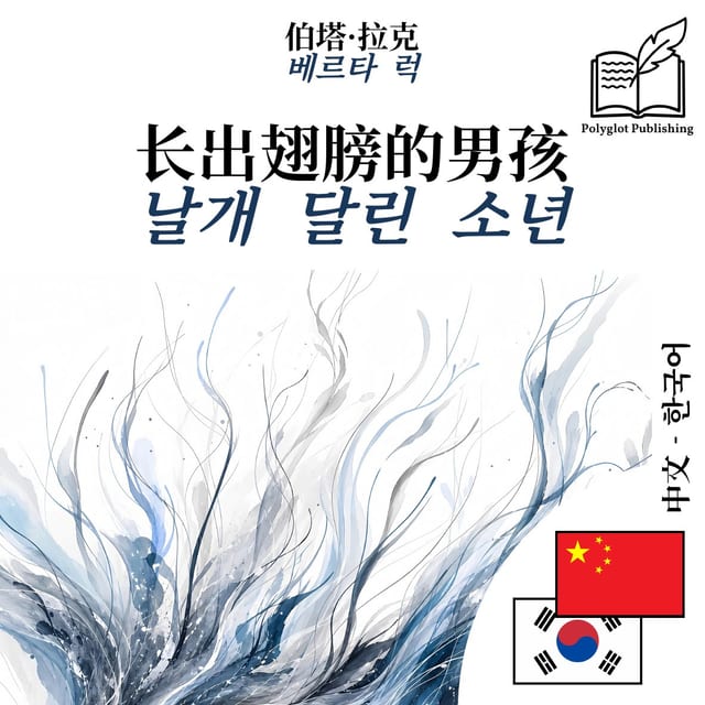 날개 달린 소년
