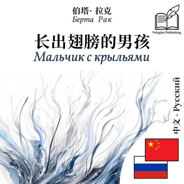 Мальчик с крыльями