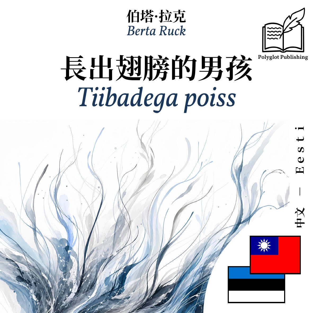Tiibadega poiss