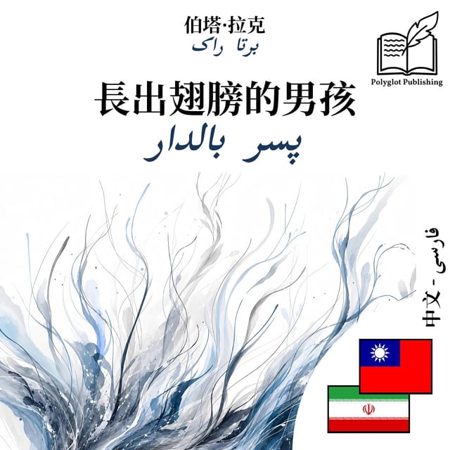 پسر بالدار