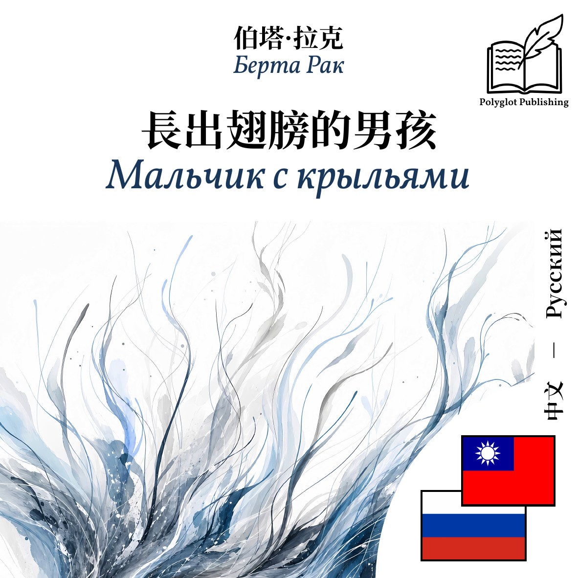 Мальчик с крыльями