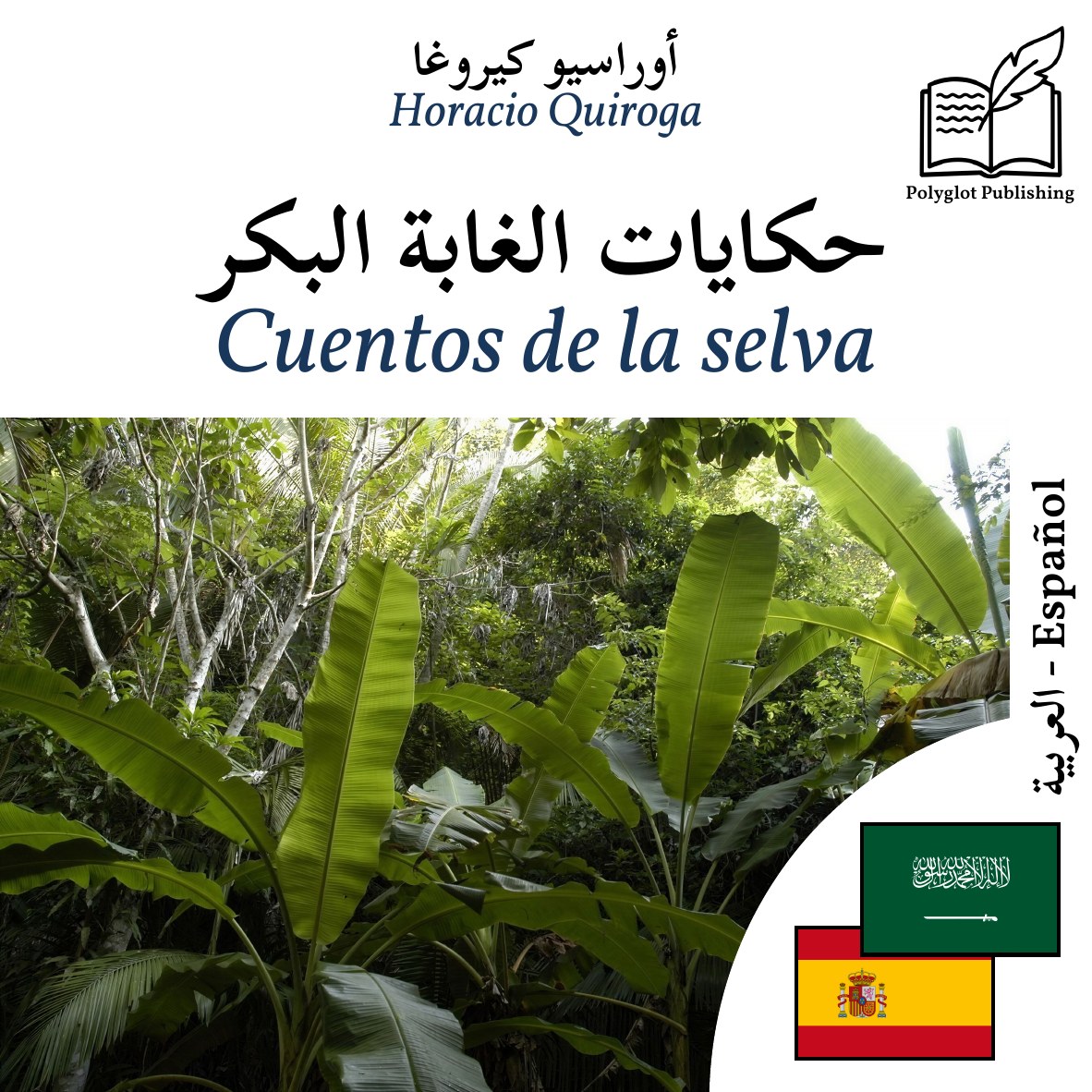 Cuentos de la selva