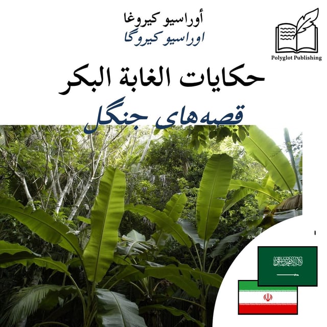قصههای جنگل