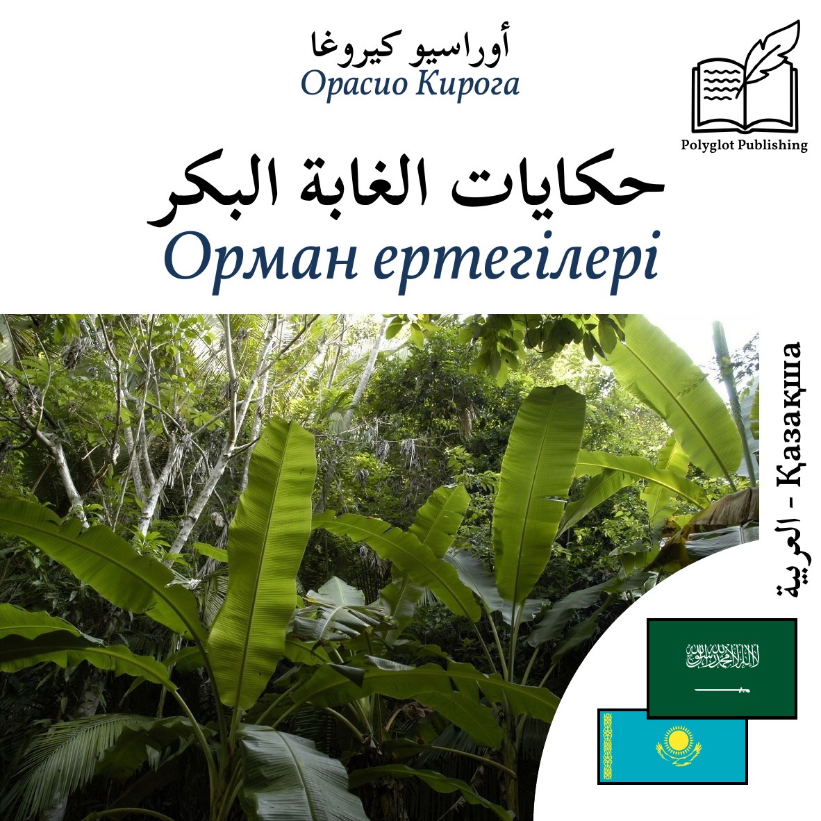 Орман ертегілері