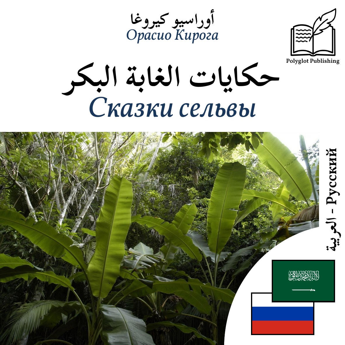 Сказки сельвы
