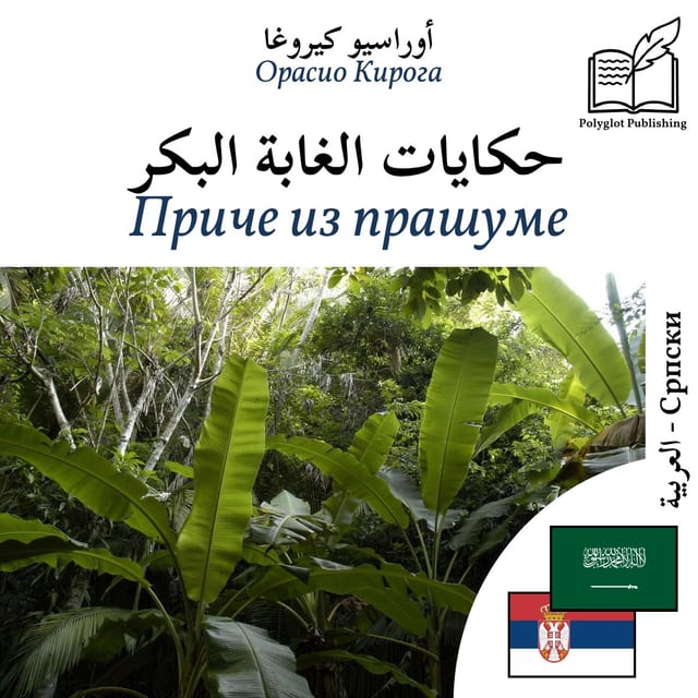 Приче из прашуме