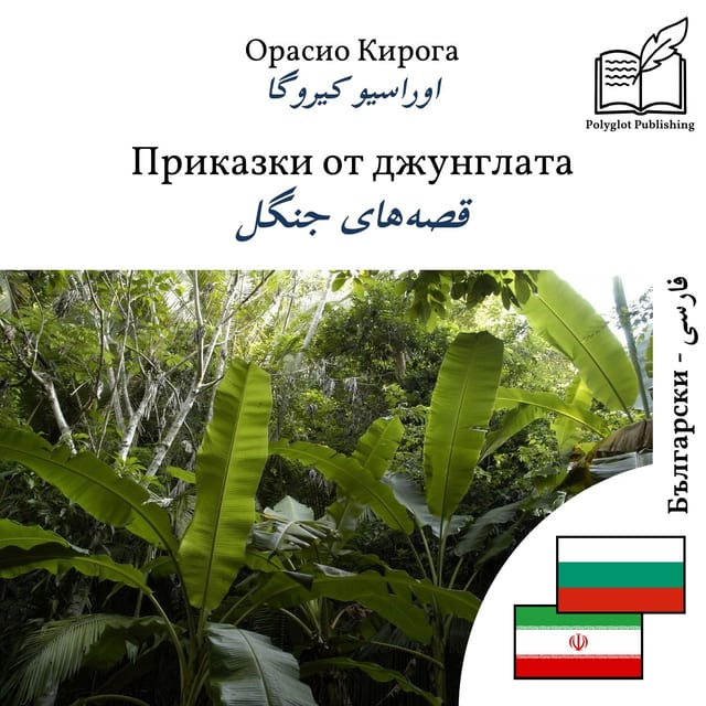 قصههای جنگل