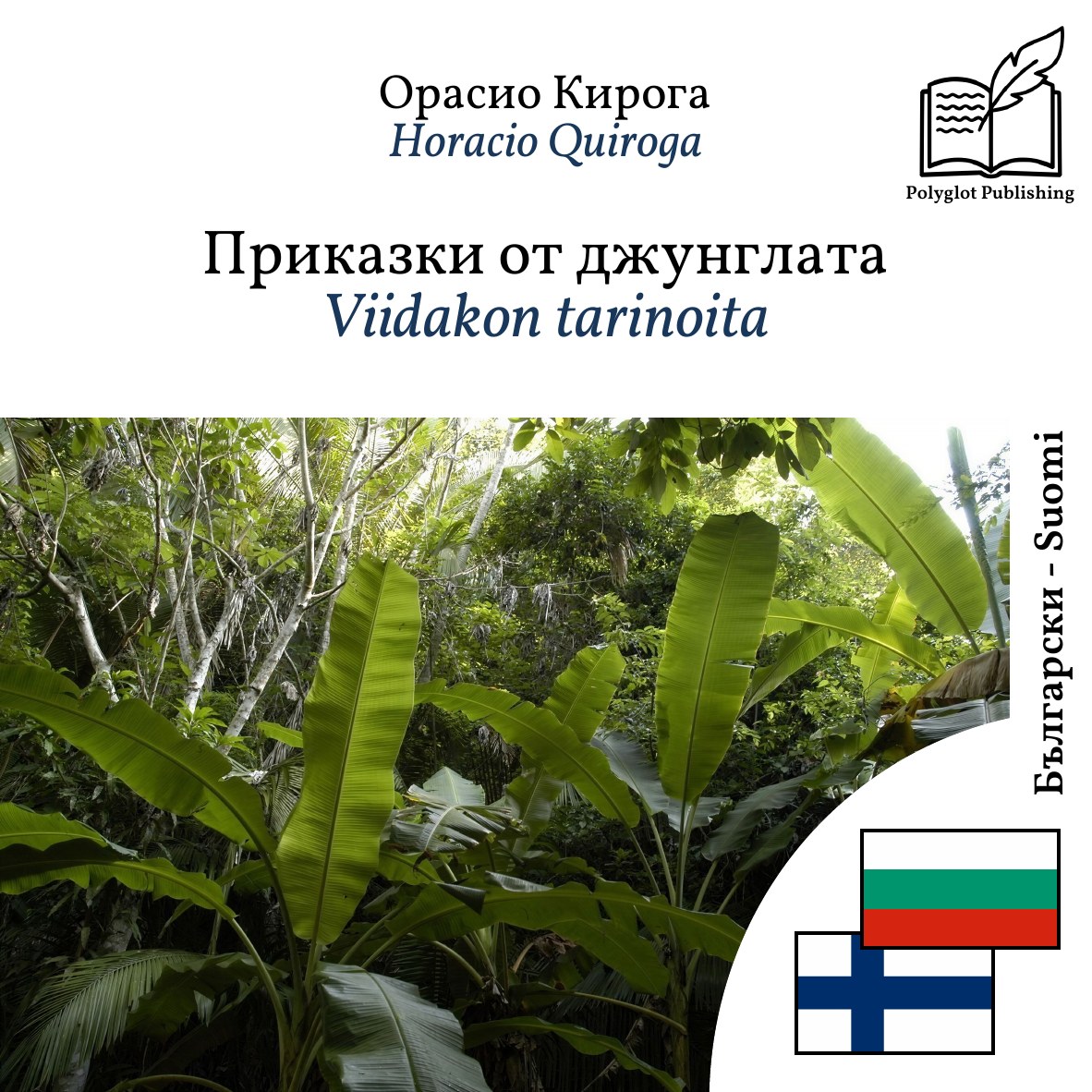 Viidakon tarinoita