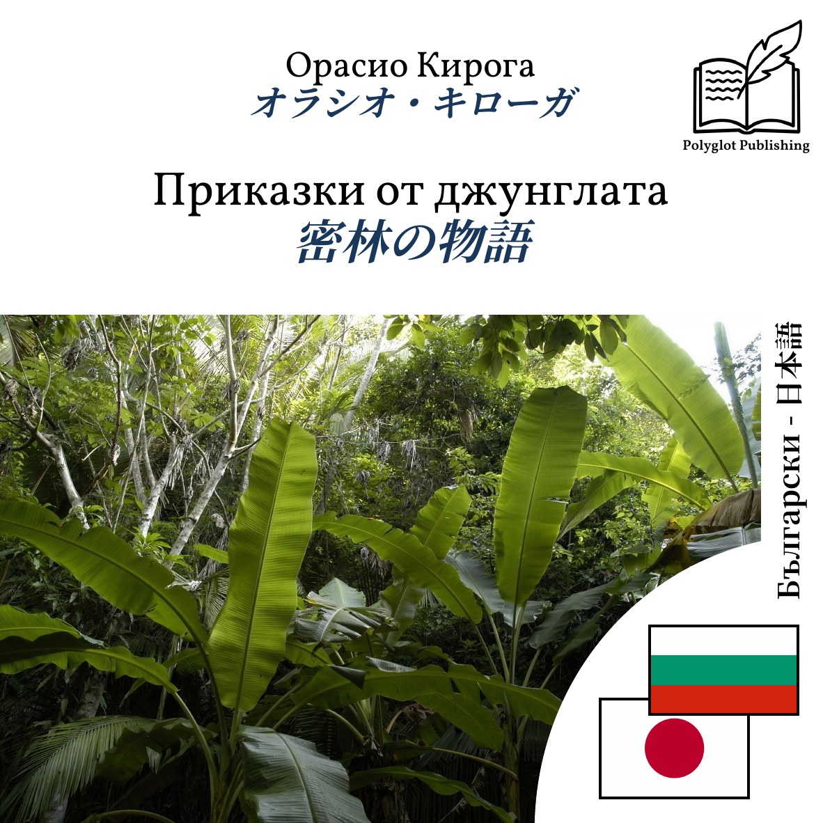 密林の物語