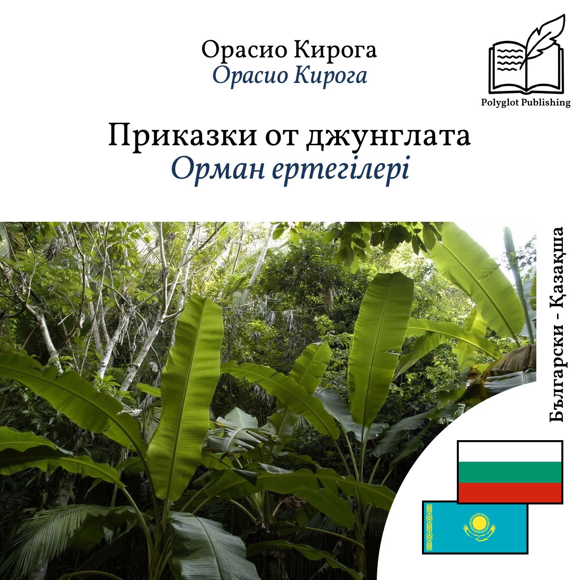 Орман ертегілері