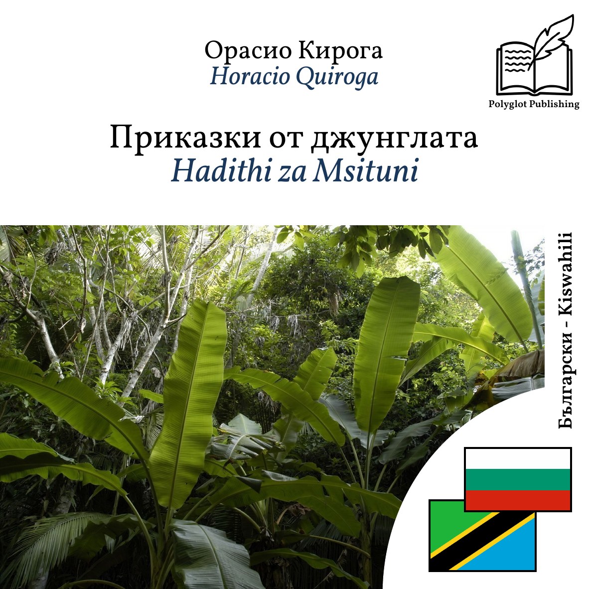 Hadithi za Msituni