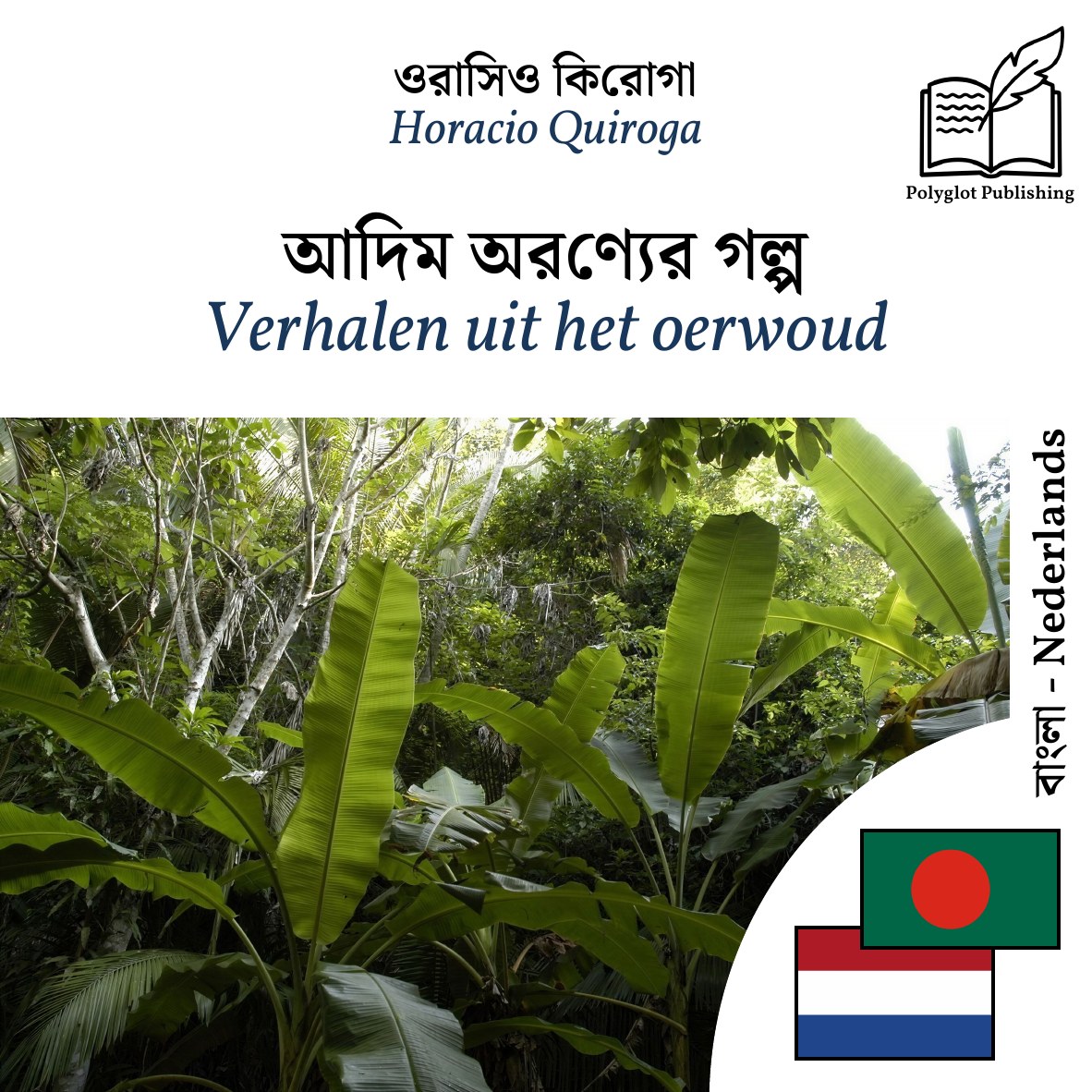 Verhalen uit het oerwoud