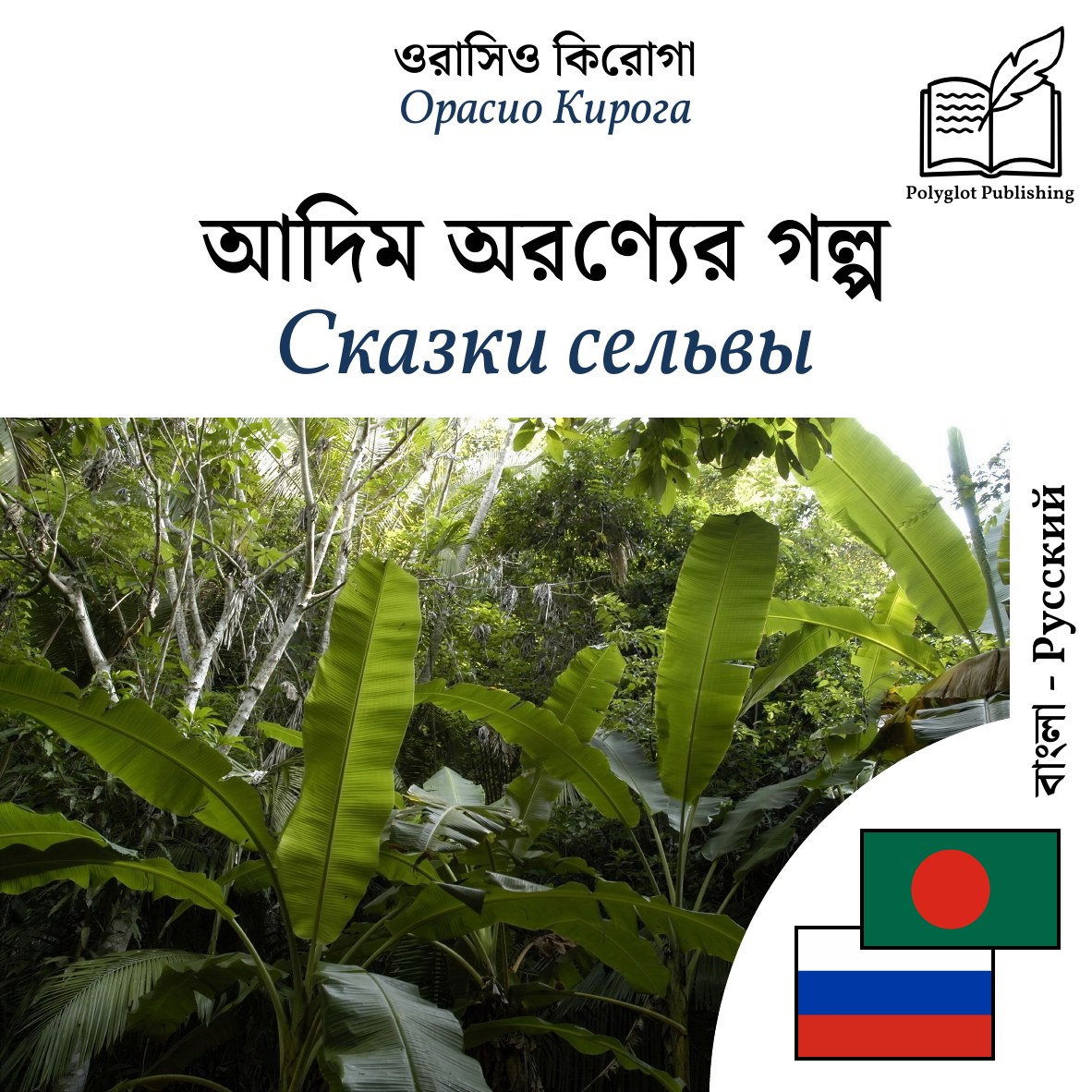 Сказки сельвы