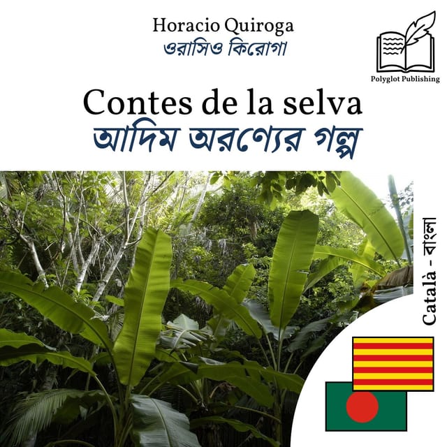 আদিম অরণ্যের গল্প