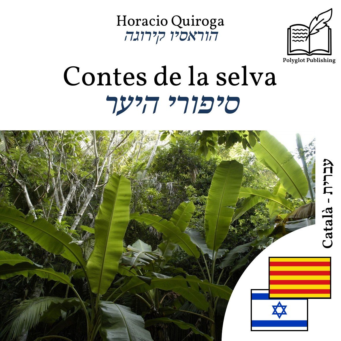סיפורי היער