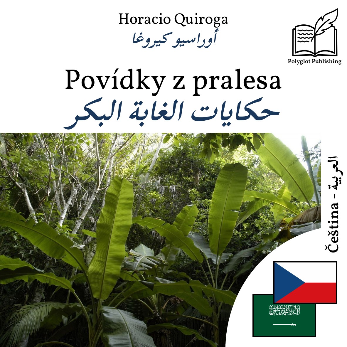 حكايات الغابة البكر