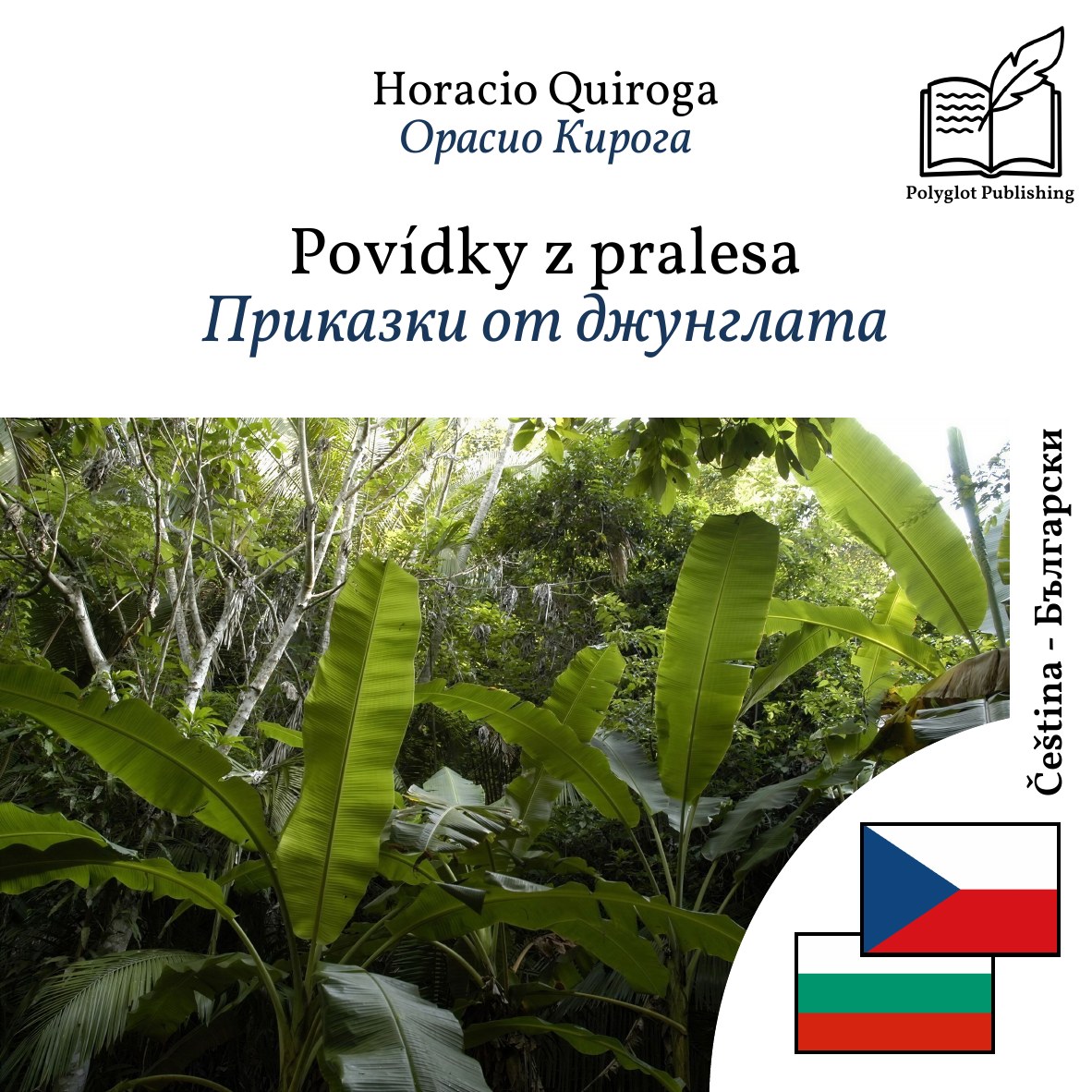 Приказки от джунглата
