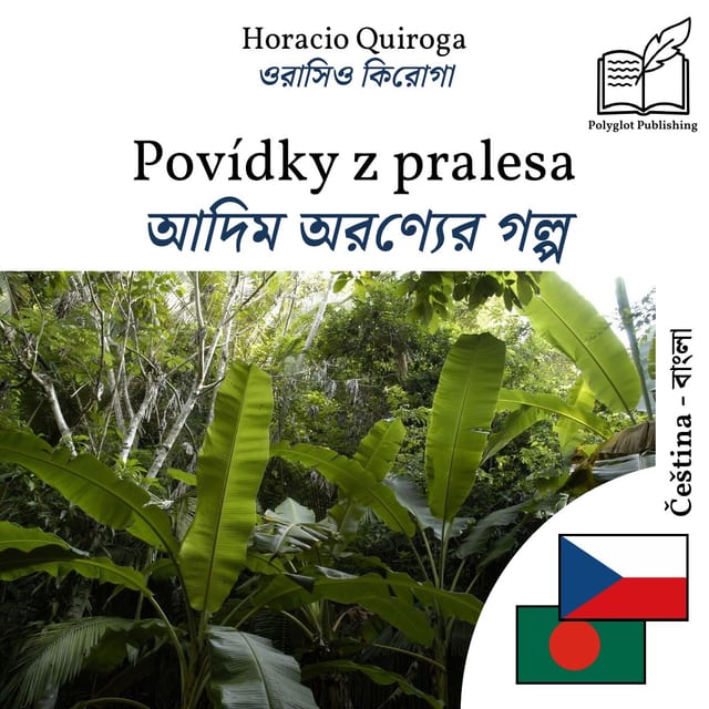 আদিম অরণ্যের গল্প